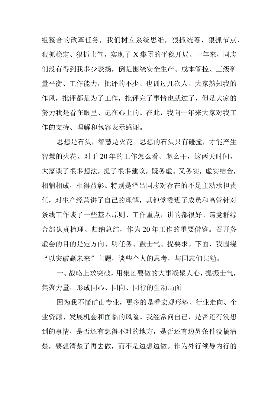 集团公司2023年工作务虚会讲话.docx_第2页