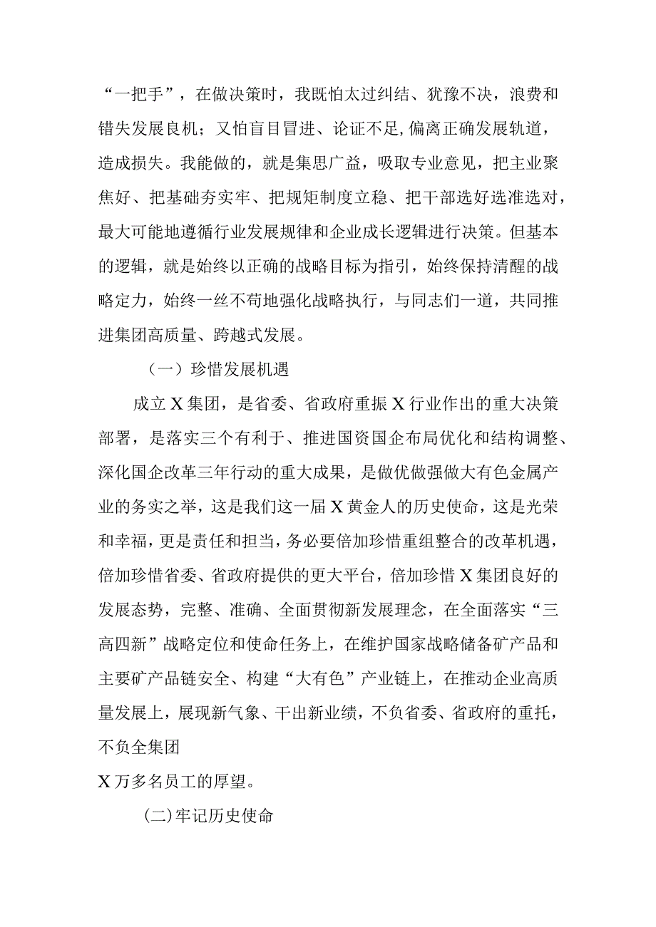 集团公司2023年工作务虚会讲话.docx_第3页