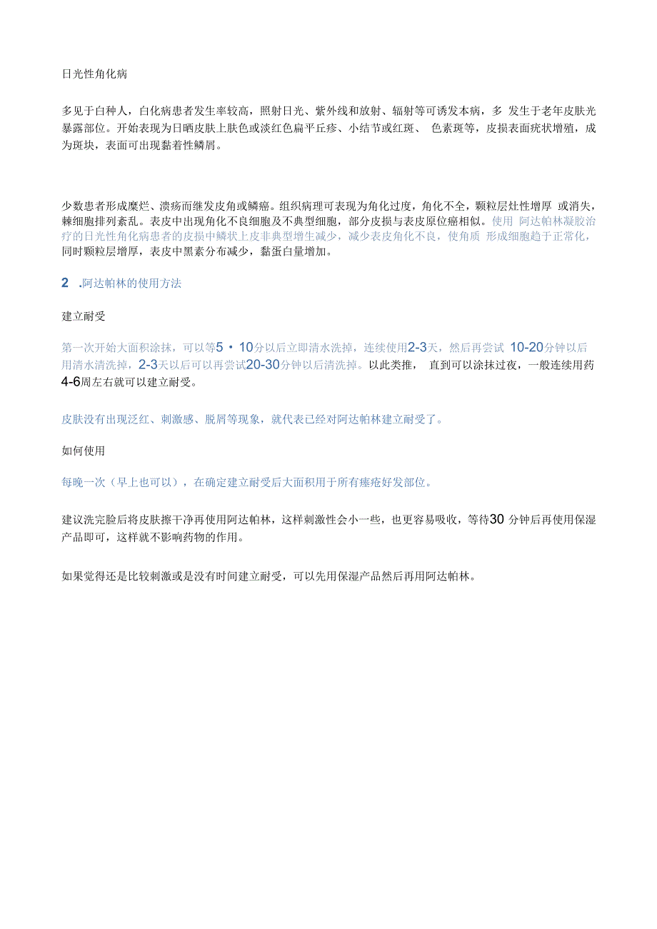 阿达帕林的适应症使用方法和注意事项.docx_第2页