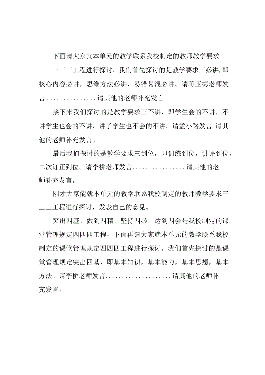 集体备课主持词.docx_第2页