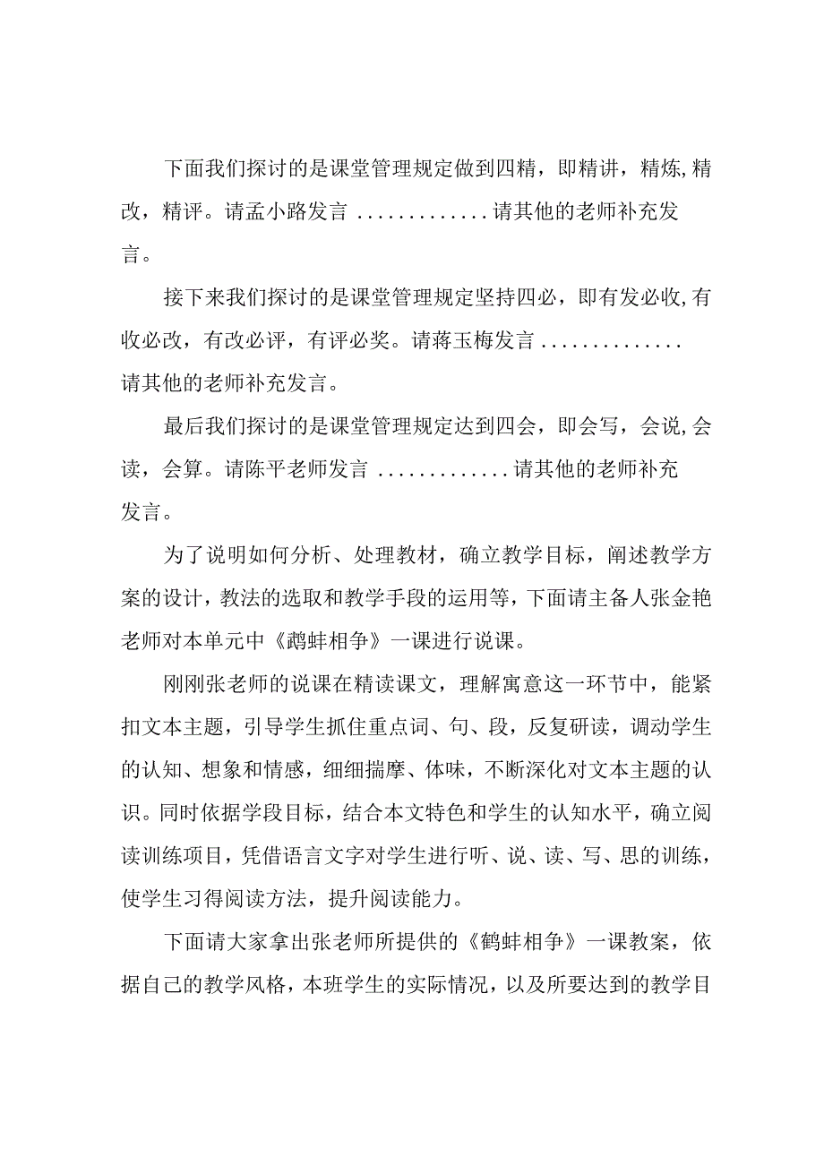 集体备课主持词.docx_第3页