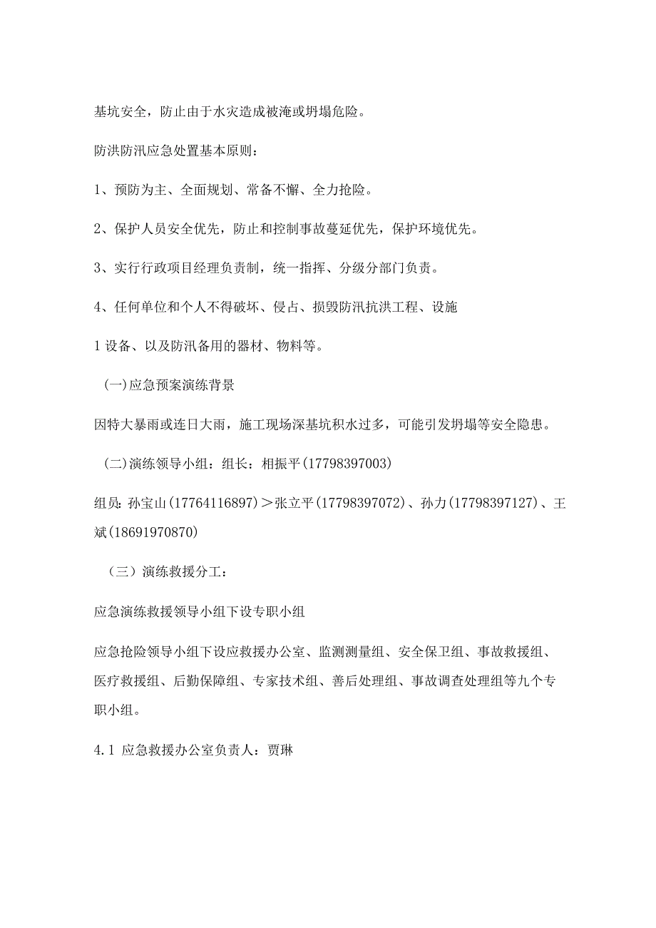 防洪演练应急预案1500字.docx_第3页