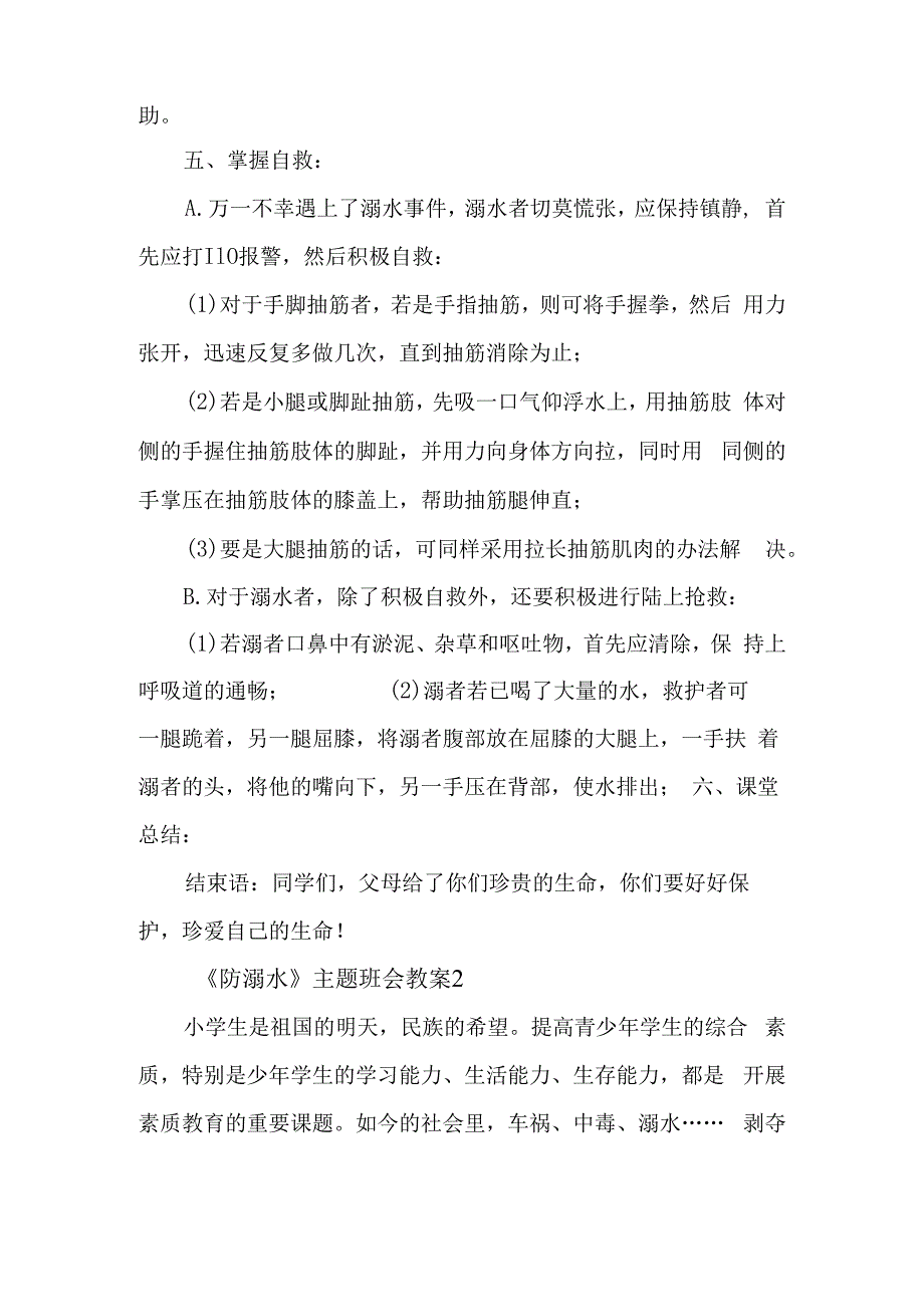 防溺水主题班会教案2.docx_第3页