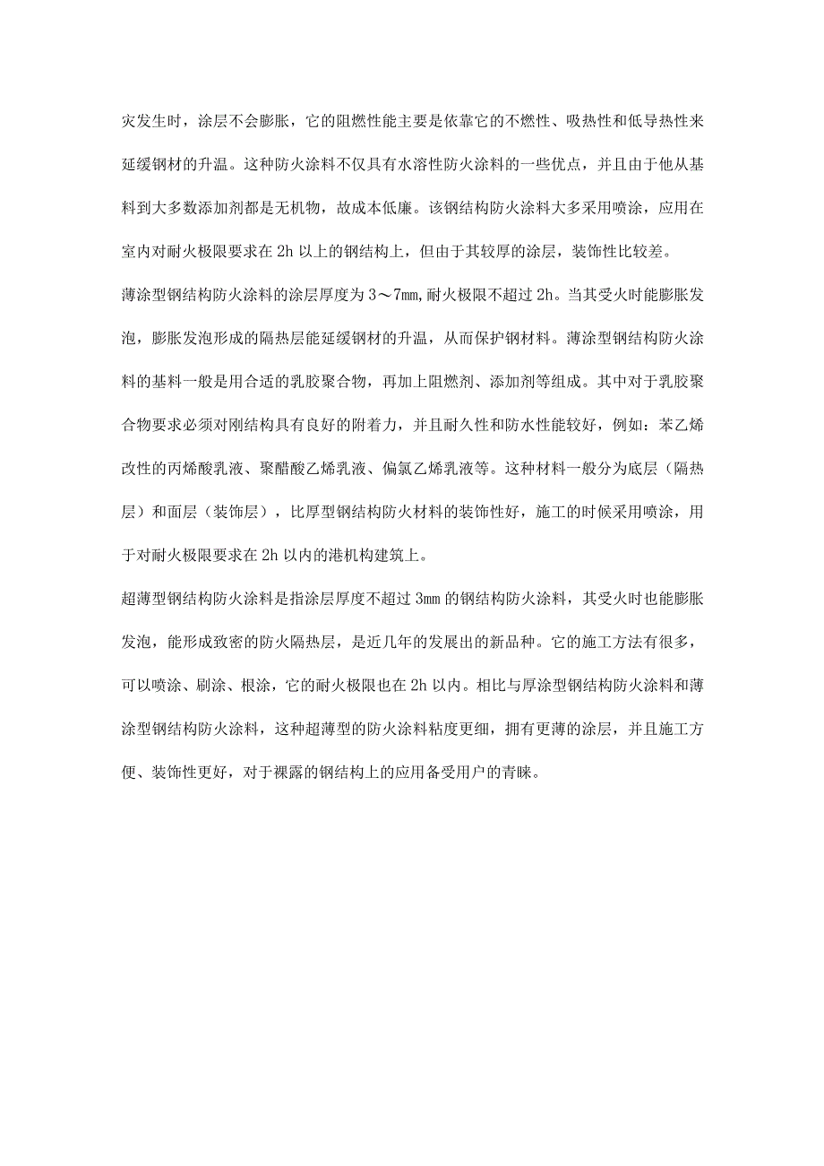 防火涂料厚型和薄型的区别.docx_第3页