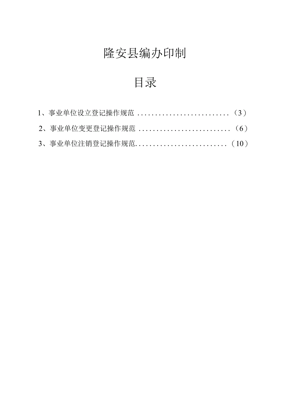 隆安县编办行政审批操作规范和流程图.docx_第2页