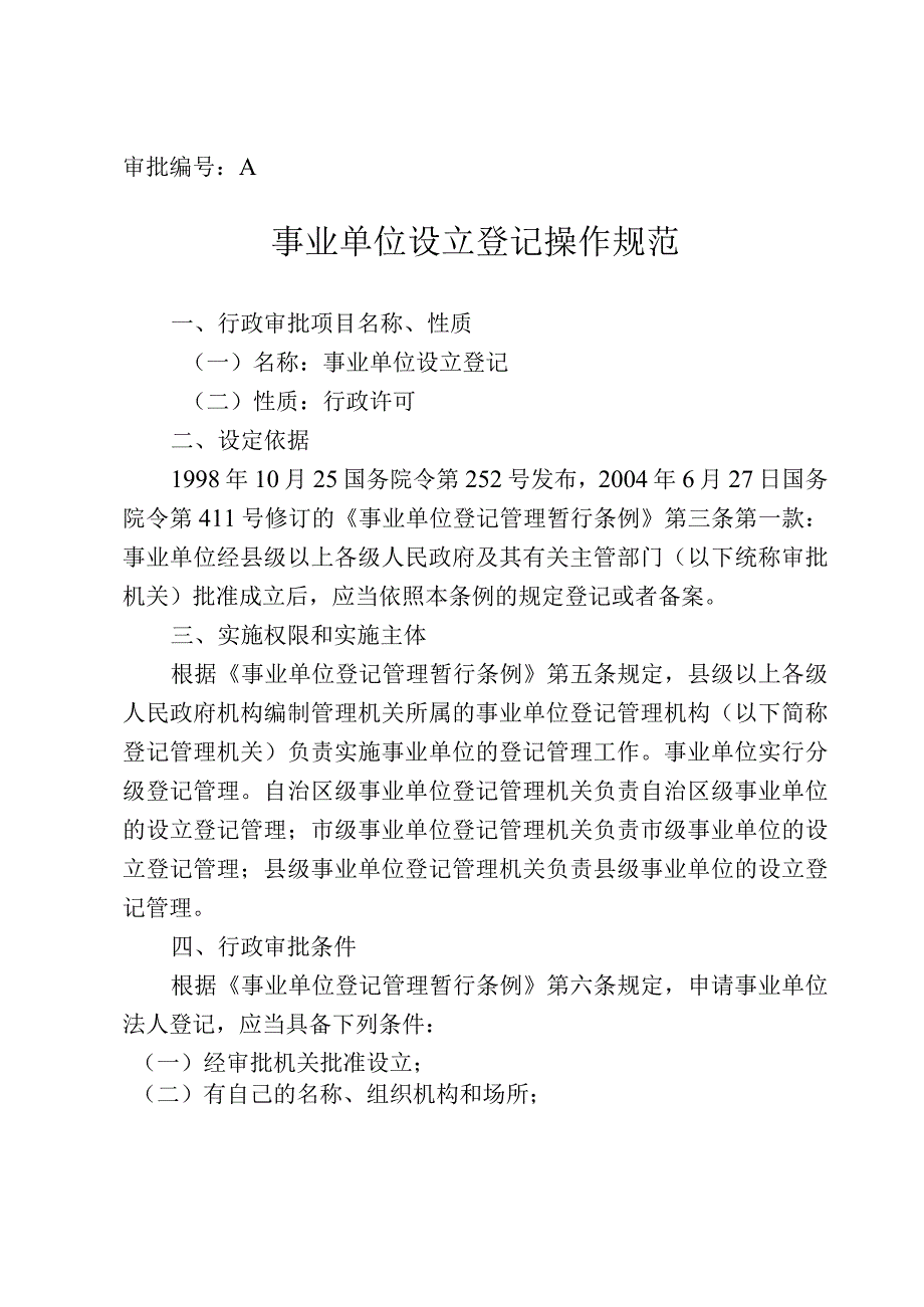 隆安县编办行政审批操作规范和流程图.docx_第3页