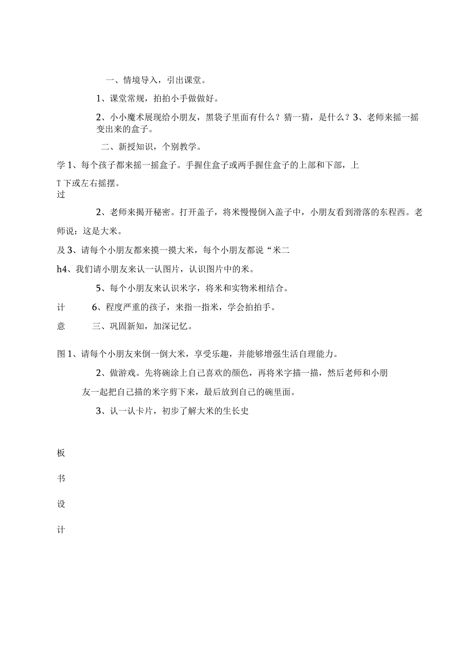 随班就读与送教上门 认识米 教学设计.docx_第2页