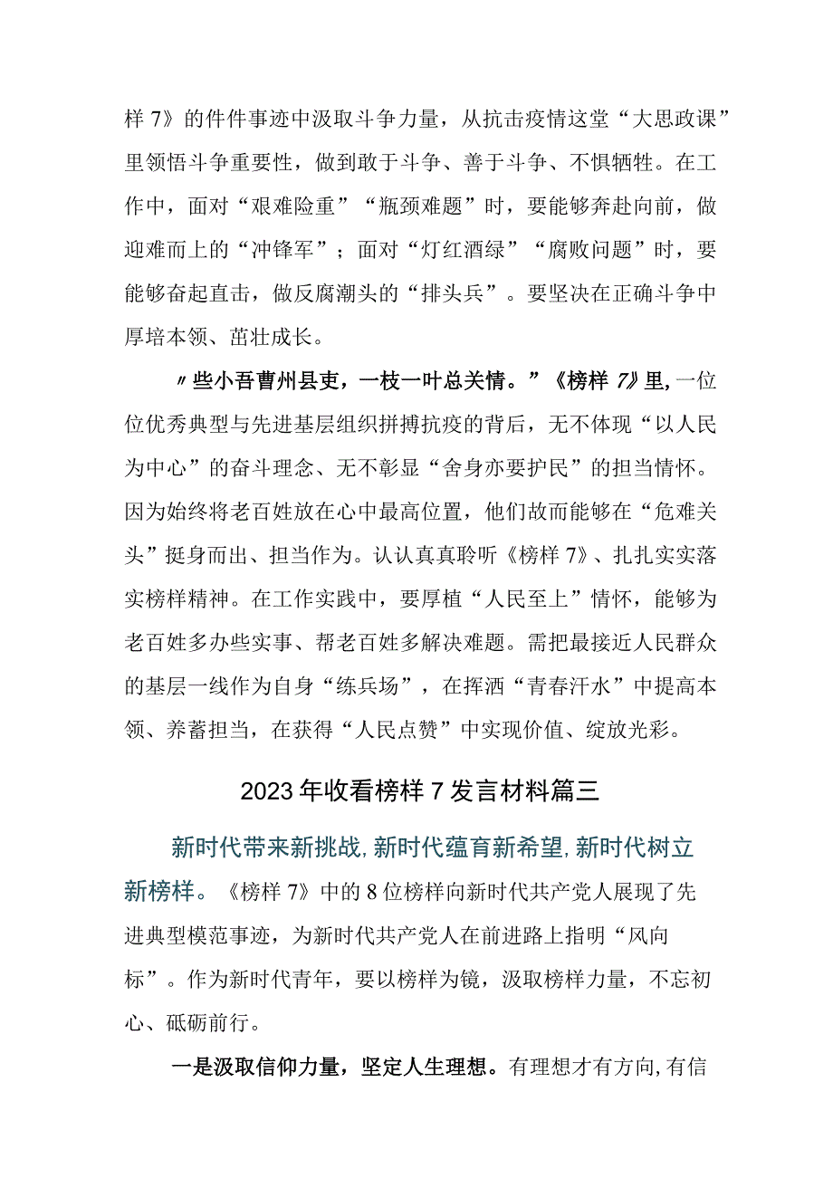 集体观看2023年专题节目《榜样7》观后感.docx_第3页