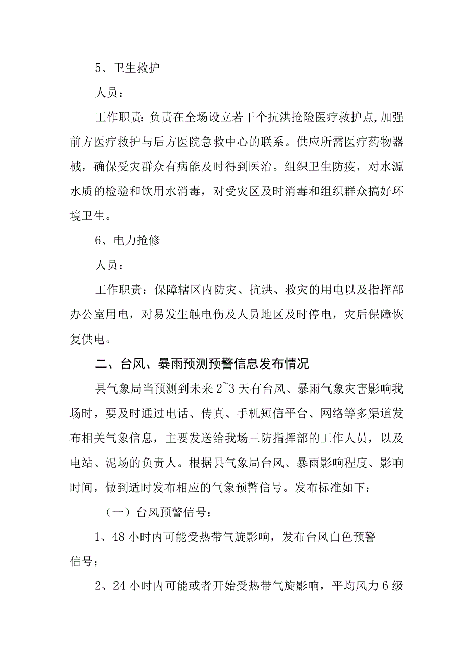 防灾减灾避灾应急方案.docx_第3页