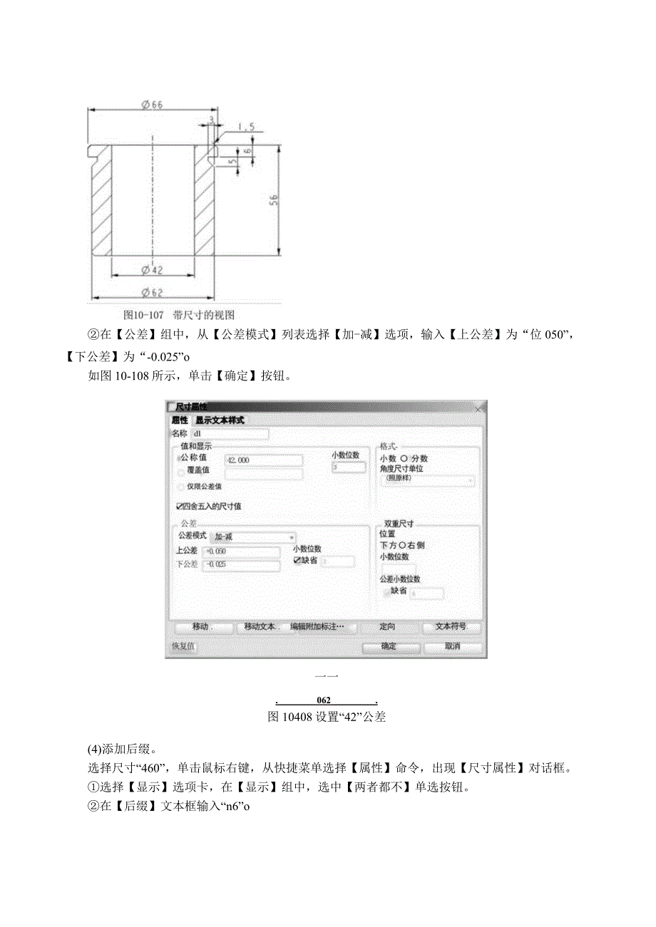 零件图上的技术要求.docx_第2页