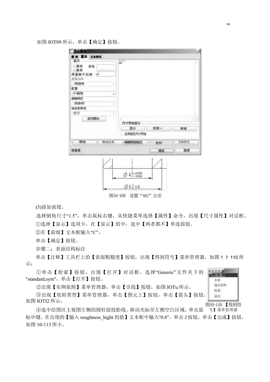 零件图上的技术要求.docx_第3页