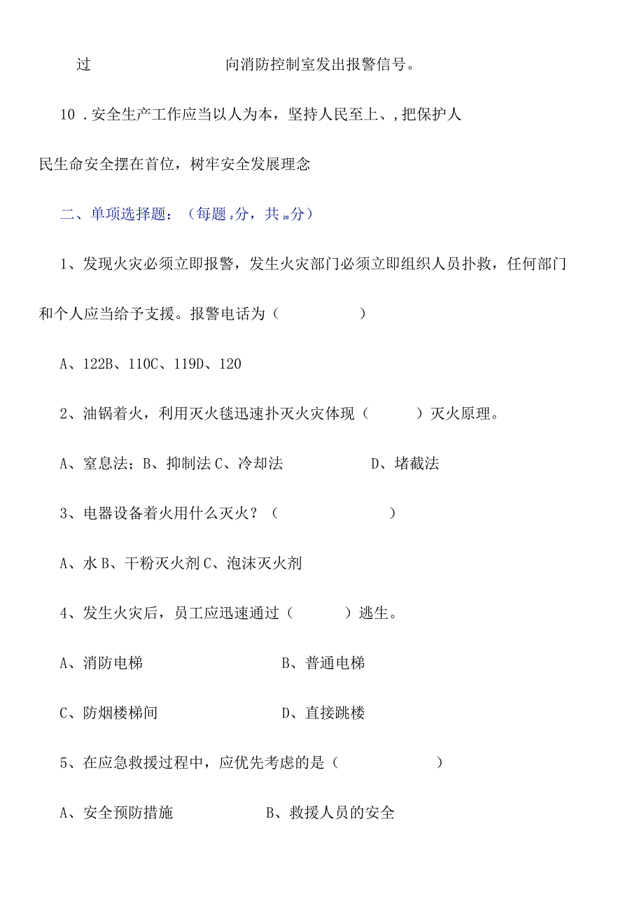 集团公司新入职员工岗前培训考核试卷.docx_第2页