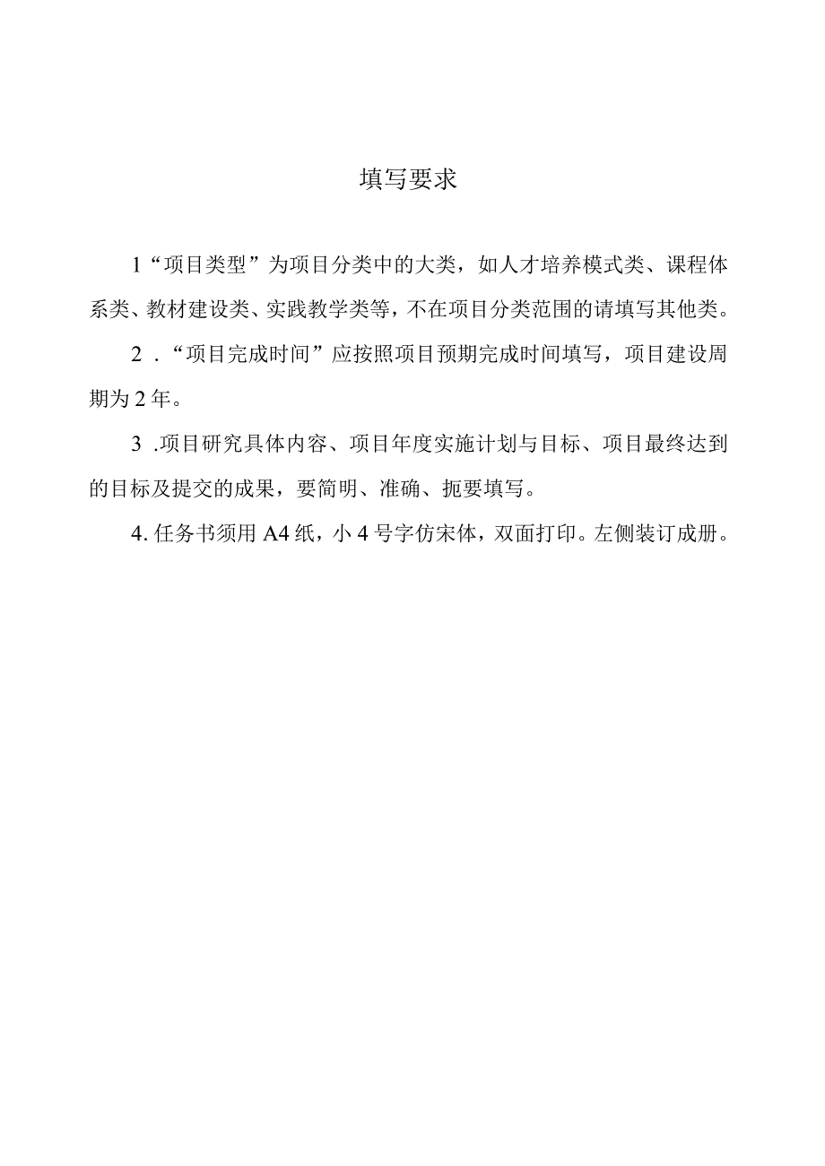 集美大学研究生教育教学改革研究项目建设任务书.docx_第2页