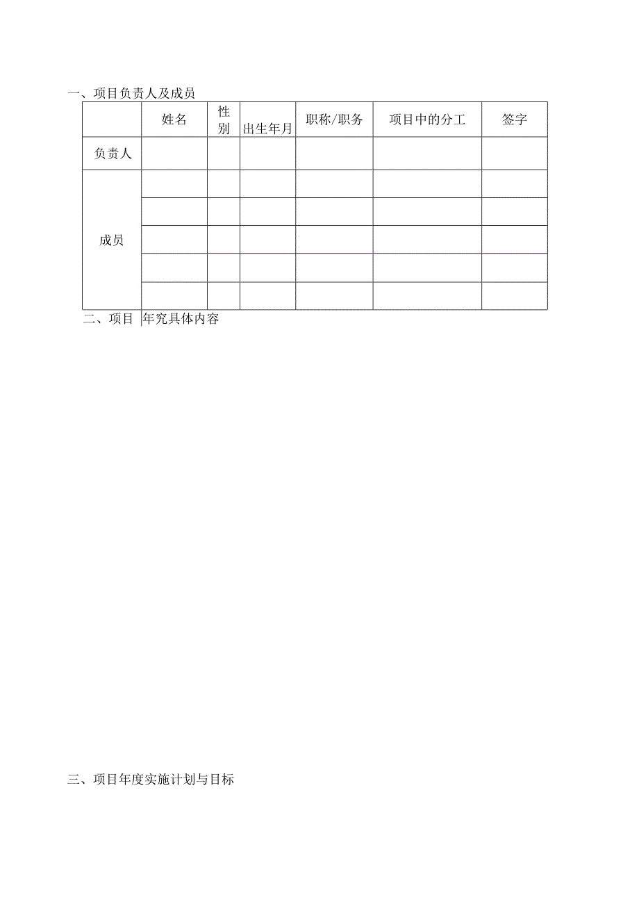 集美大学研究生教育教学改革研究项目建设任务书.docx_第3页