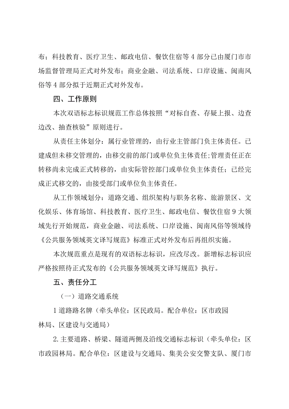 集美区区域范围内公共场所双语标志标识规范化标准化工作方案.docx_第2页