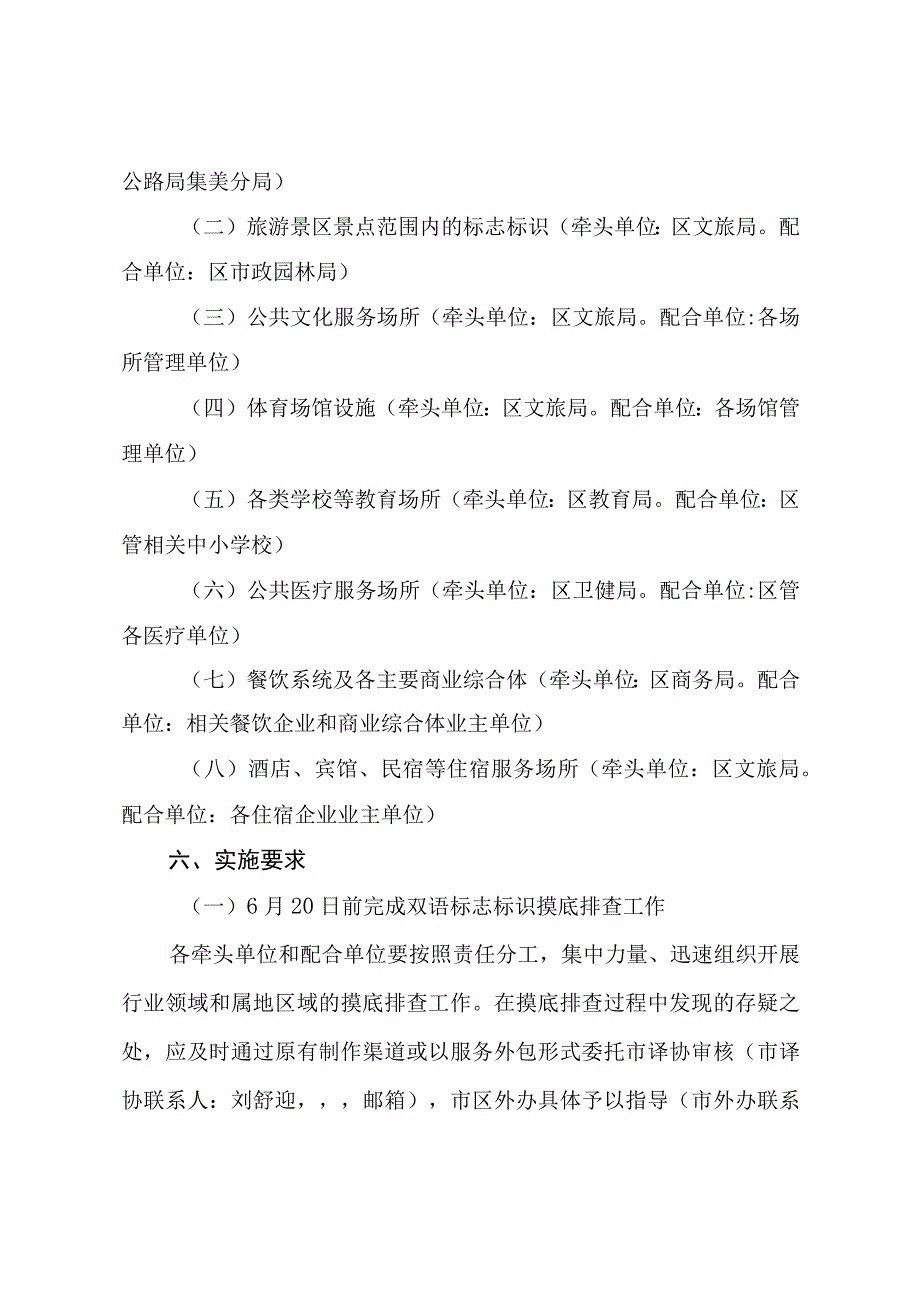 集美区区域范围内公共场所双语标志标识规范化标准化工作方案.docx_第3页