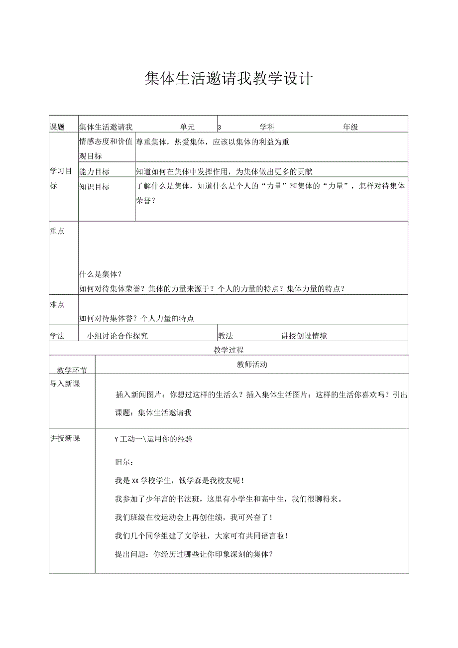 集体生活邀请我公开课教学设计.docx_第1页