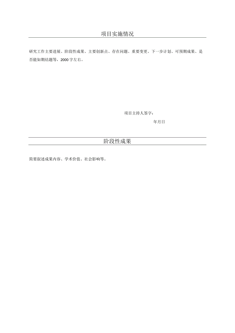 陕西省高等教育学会2023年度高等教育科学研究中期检查表.docx_第2页