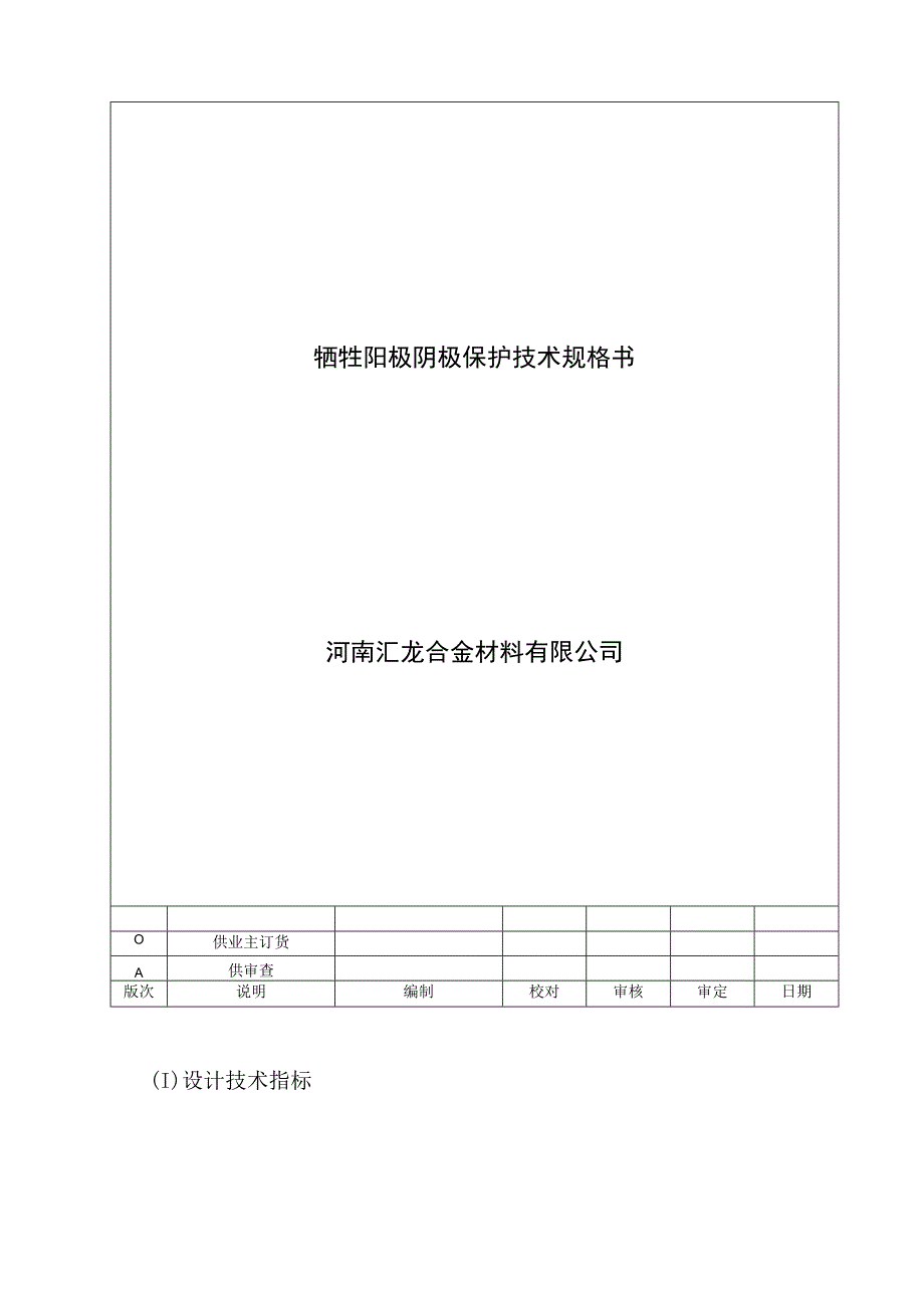 阳极块技术规格.docx_第2页