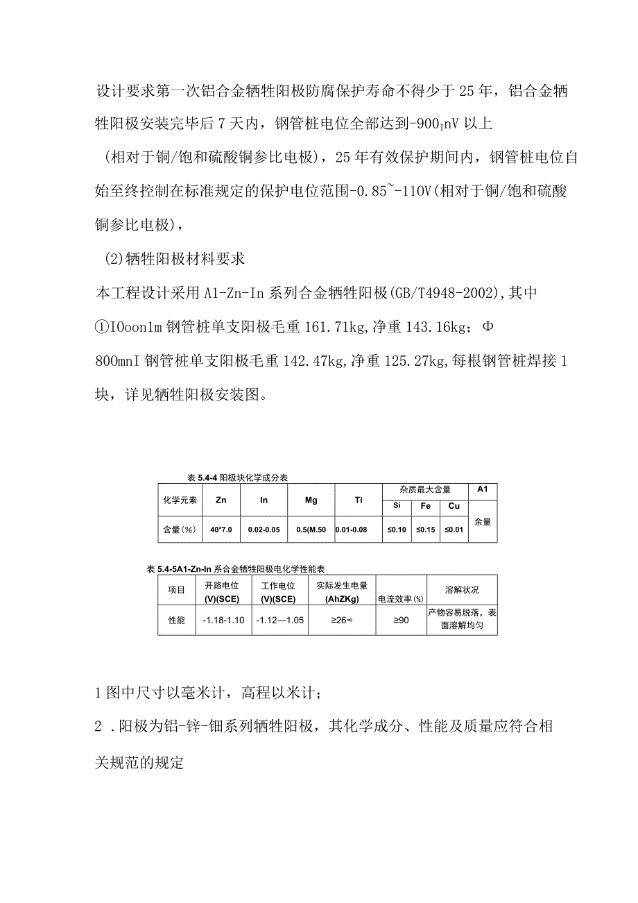 阳极块技术规格.docx_第3页