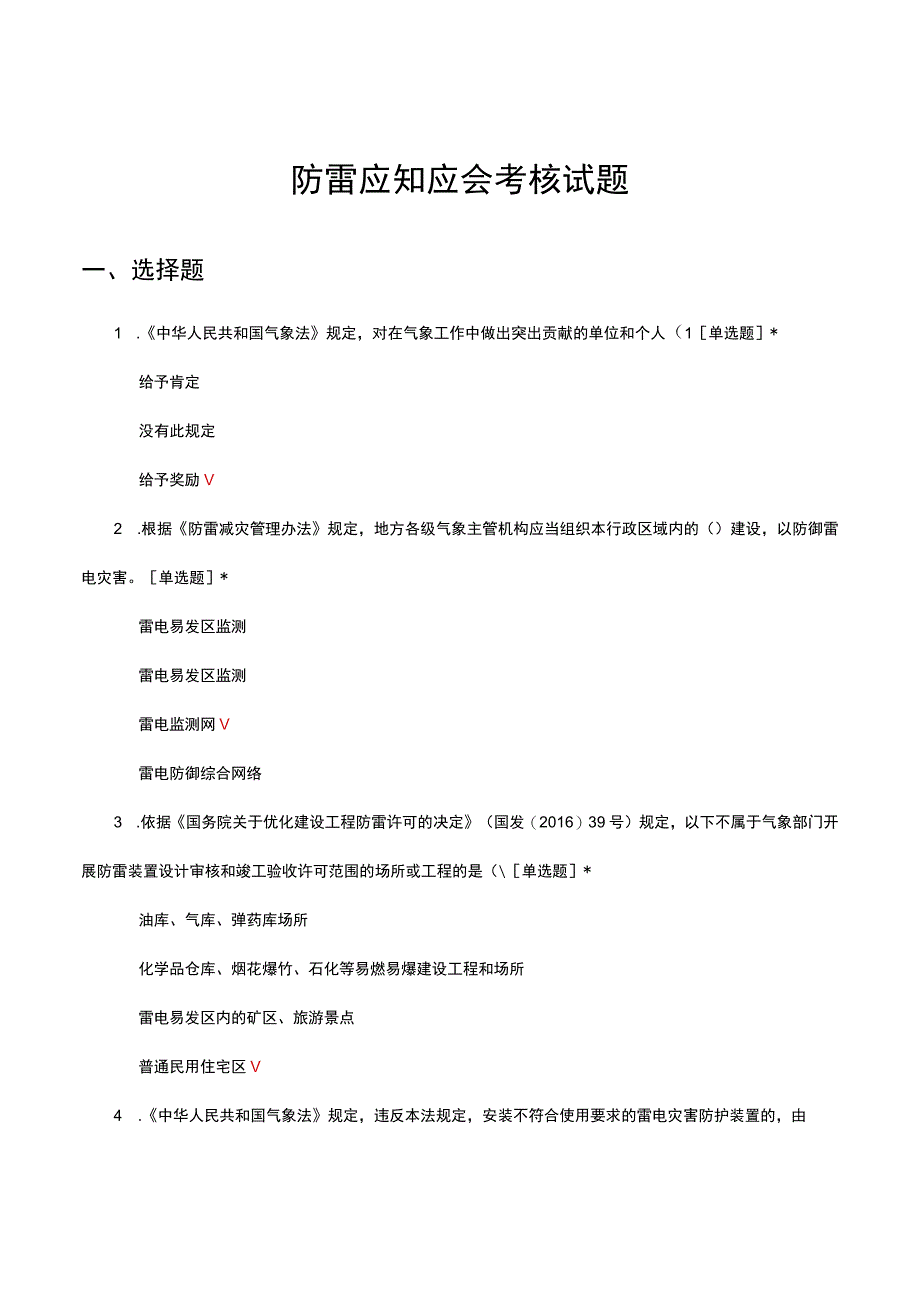 防雷应知应会考核试题及答案.docx_第1页