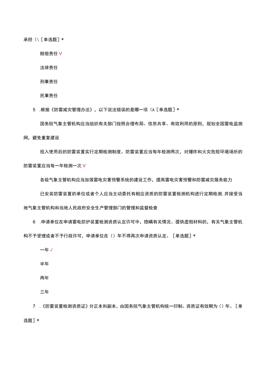 防雷应知应会考核试题及答案.docx_第3页