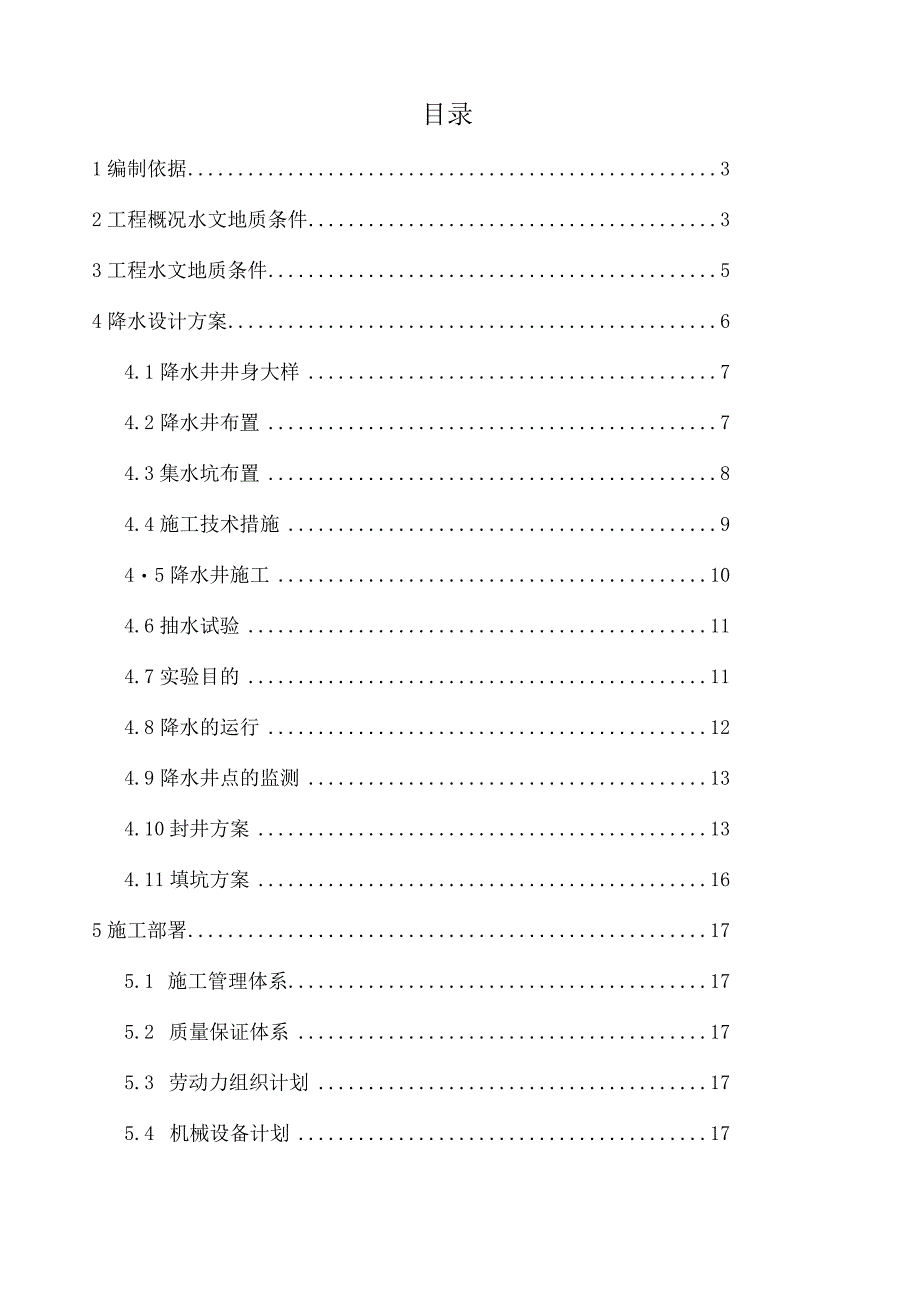 降水井施工方案.docx_第1页