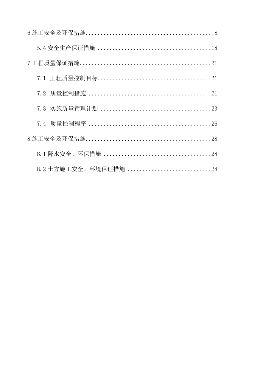 降水井施工方案.docx_第2页