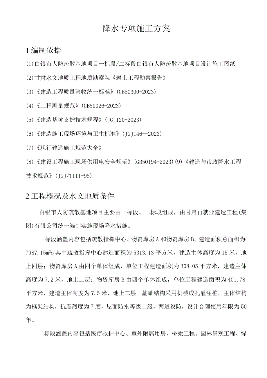 降水井施工方案.docx_第3页