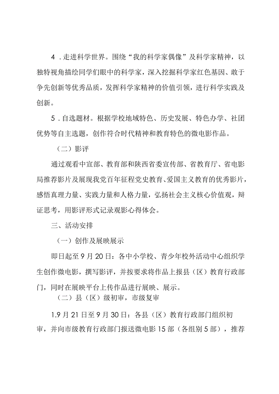 陕西省中小学微电影创作展映及影评征集活动实施方案.docx_第2页