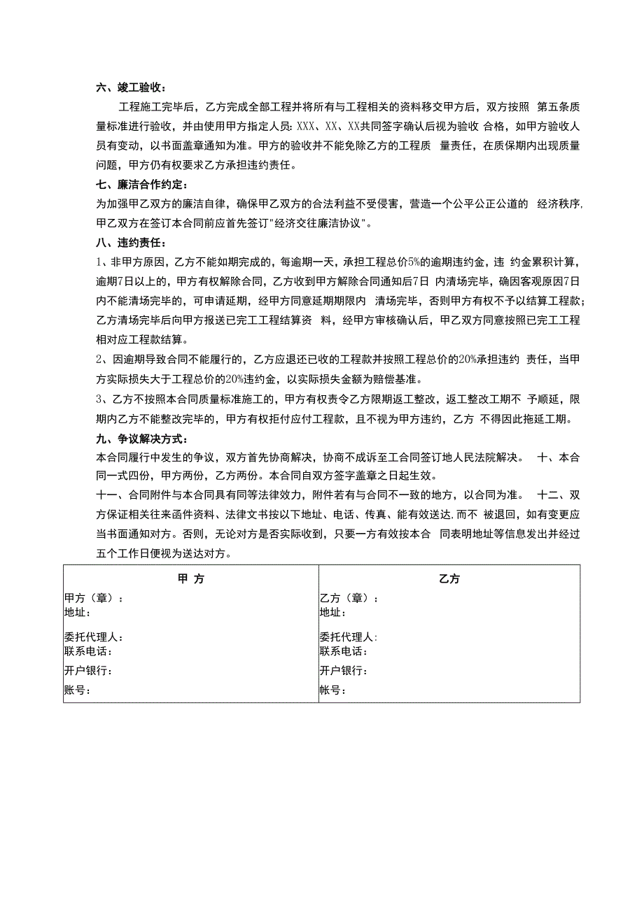 除锈刷漆施工合同模板.docx_第2页