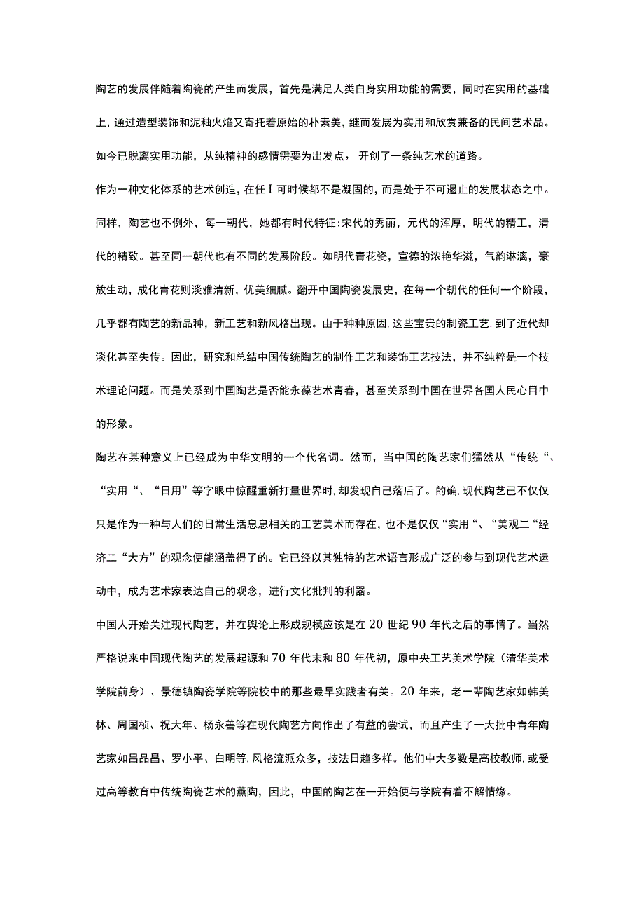 陶艺的简单介绍.docx_第2页