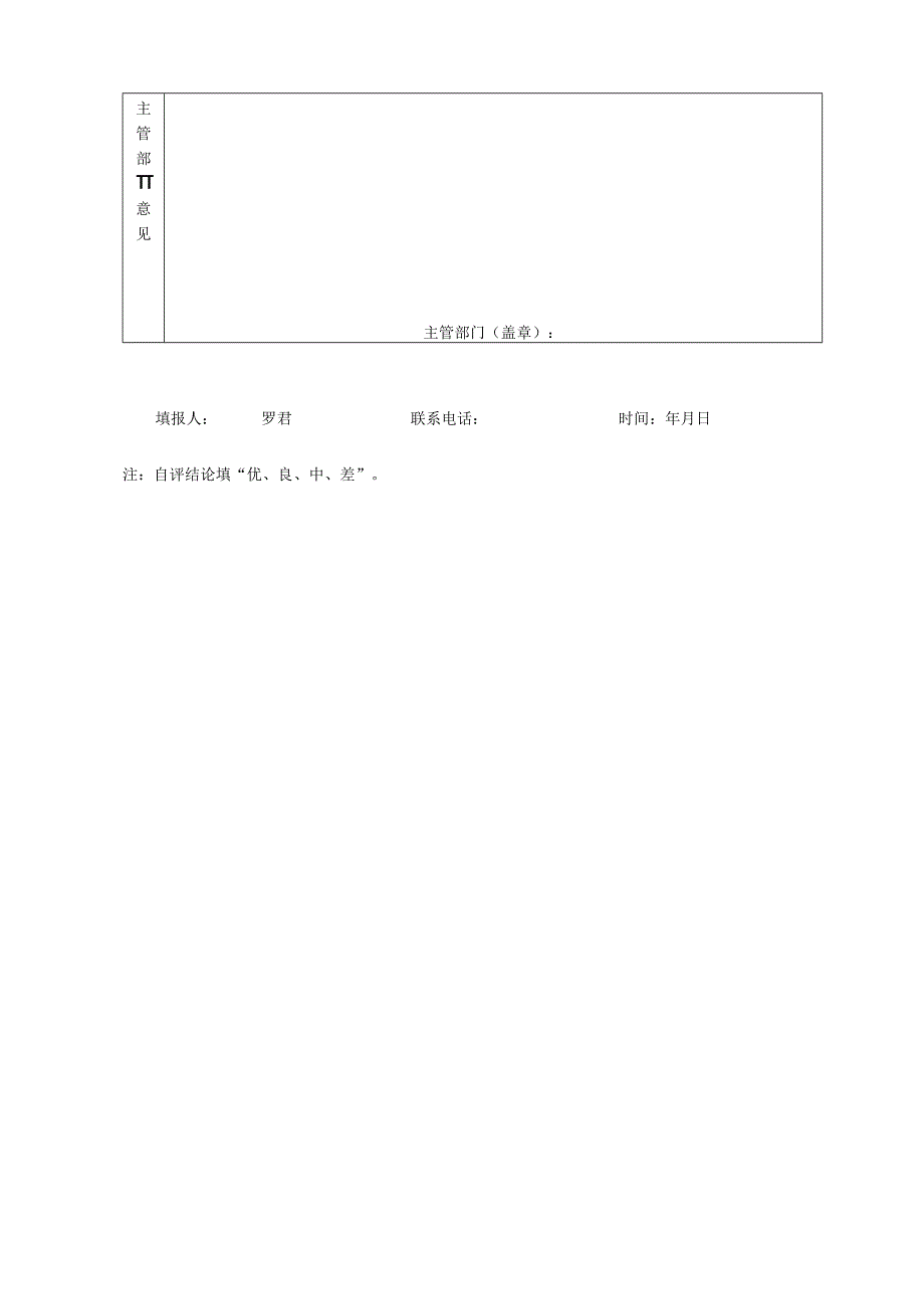 隆回工业集中区部门整体支出绩效自评基础数据表.docx_第3页