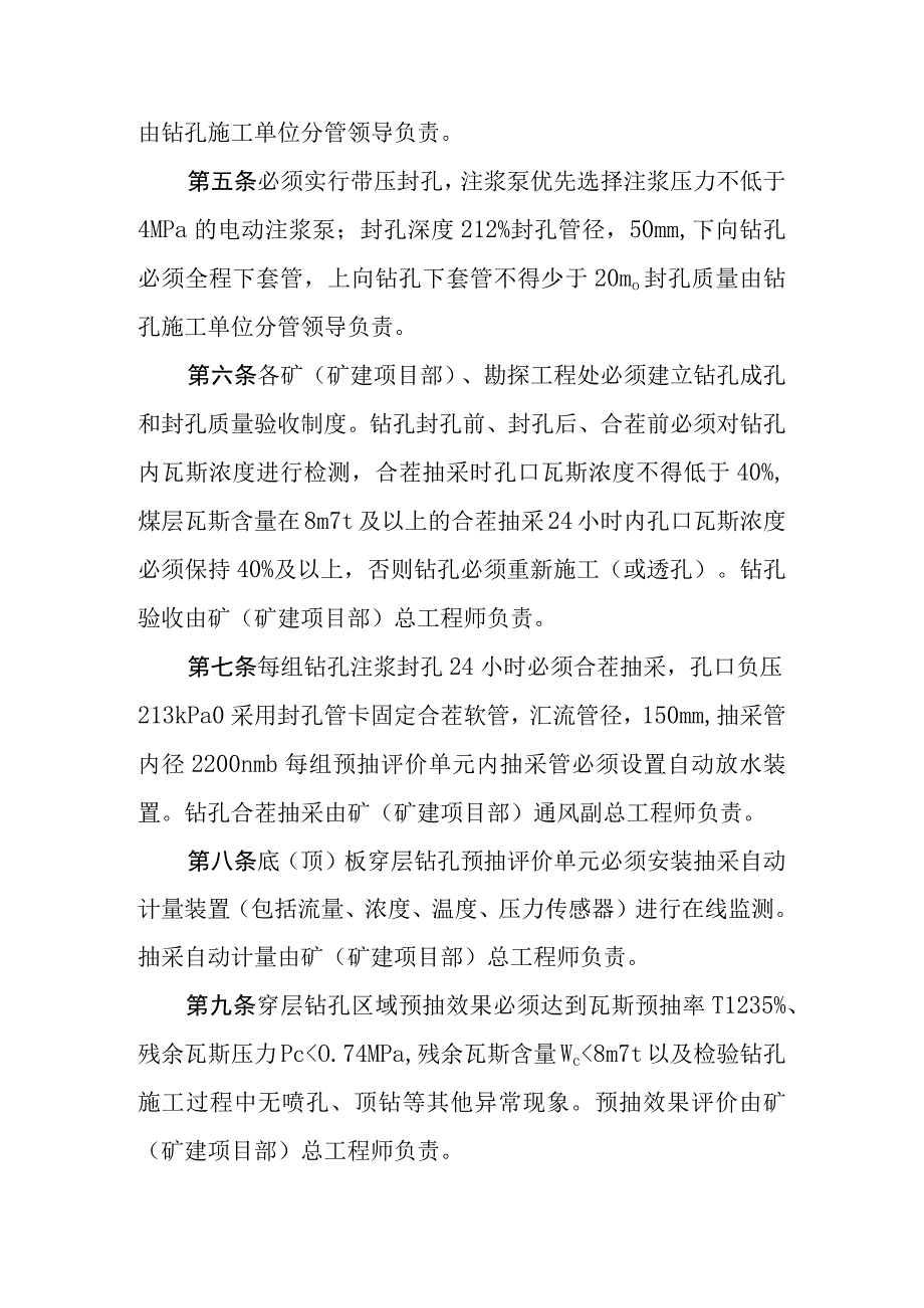 集团公司底（顶）板巷穿层钻孔预抽消突管理暂行办法.docx_第2页