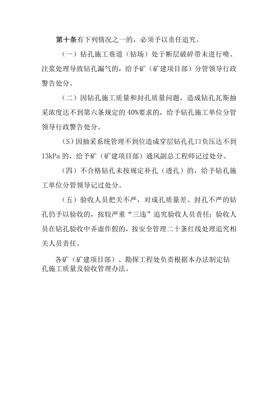 集团公司底（顶）板巷穿层钻孔预抽消突管理暂行办法.docx_第3页