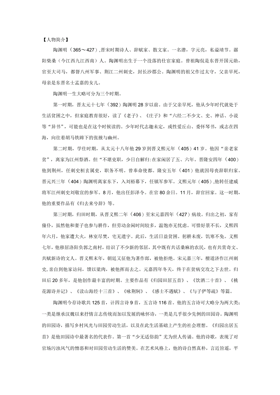 陶渊明拓展阅读材料.docx_第1页