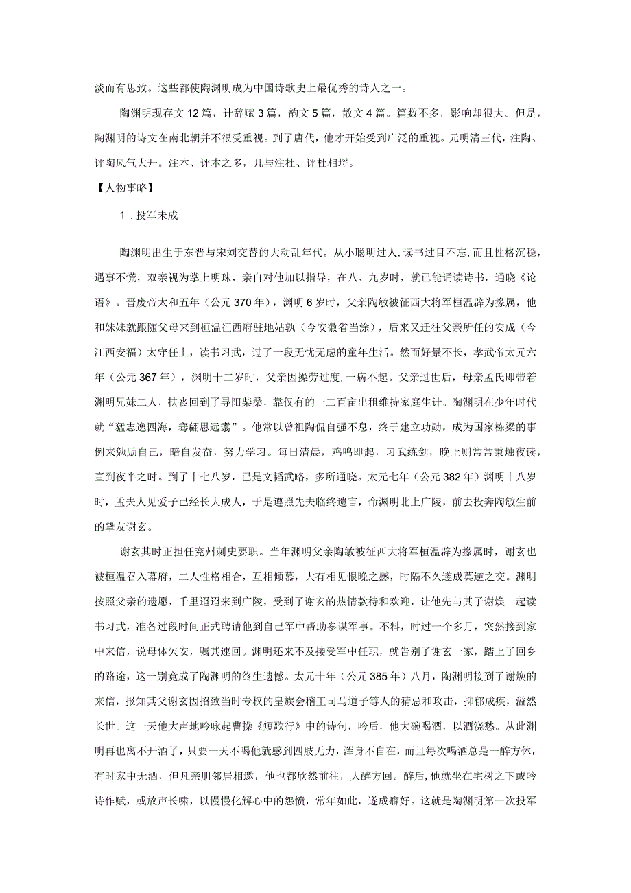 陶渊明拓展阅读材料.docx_第2页