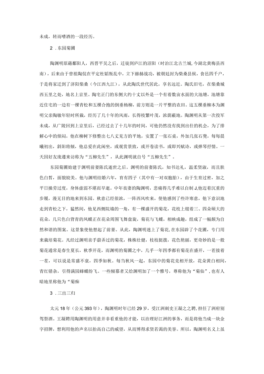 陶渊明拓展阅读材料.docx_第3页