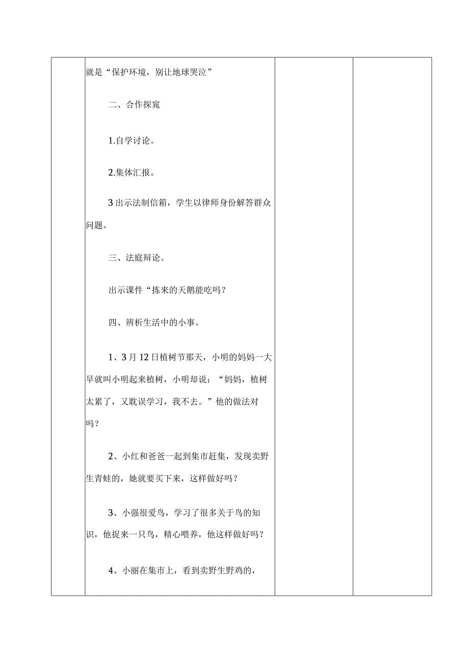 集体备课《地球在哭泣》.docx_第3页