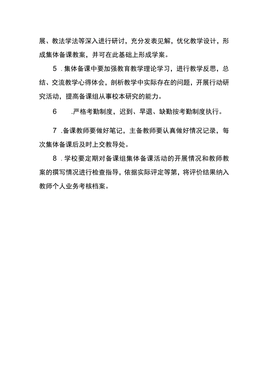 集体备课制度.docx_第2页