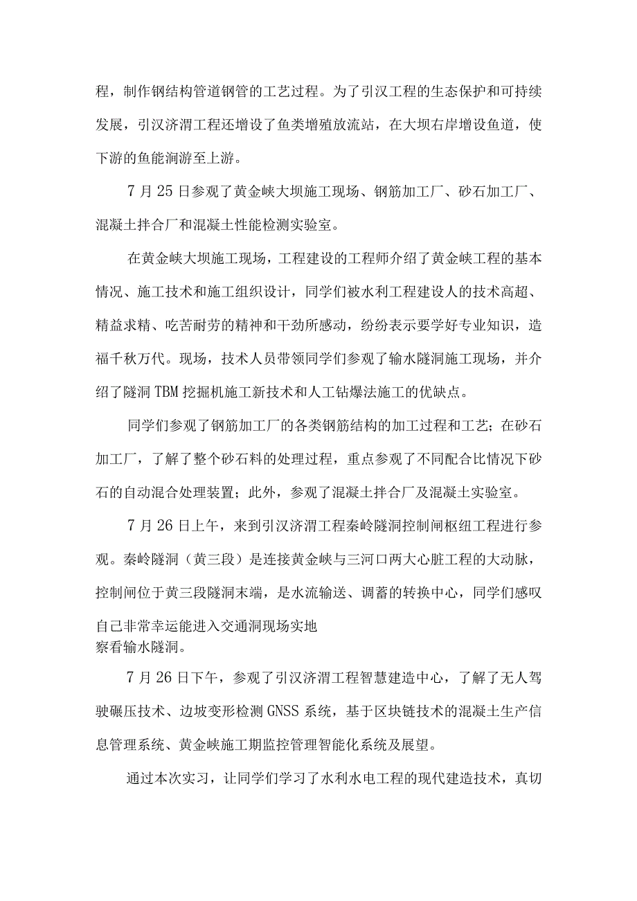 陕西省引汉济渭黄金峡水利枢纽工程生产实习.docx_第2页