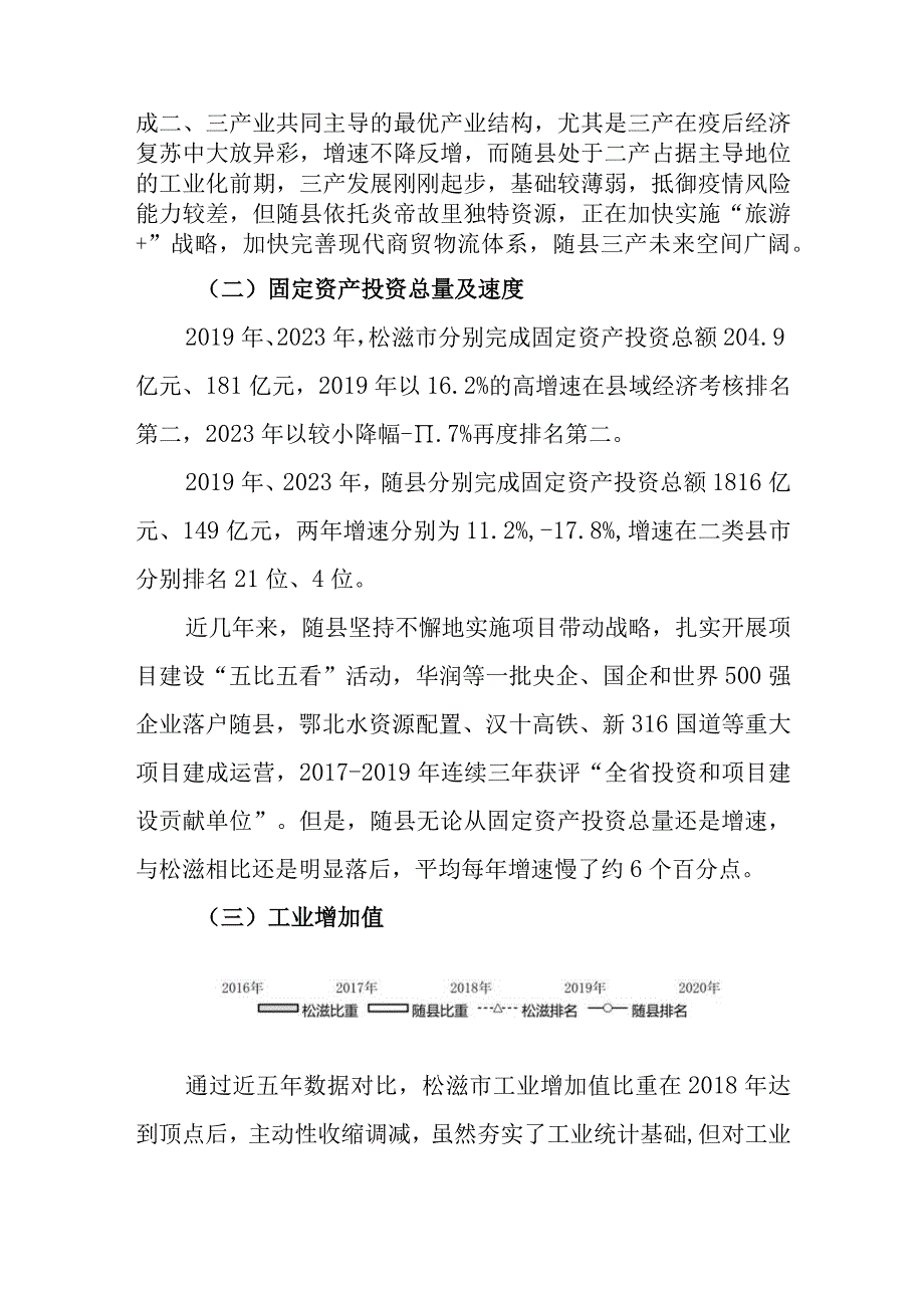 随县松滋市县域经济发展对比分析.docx_第3页