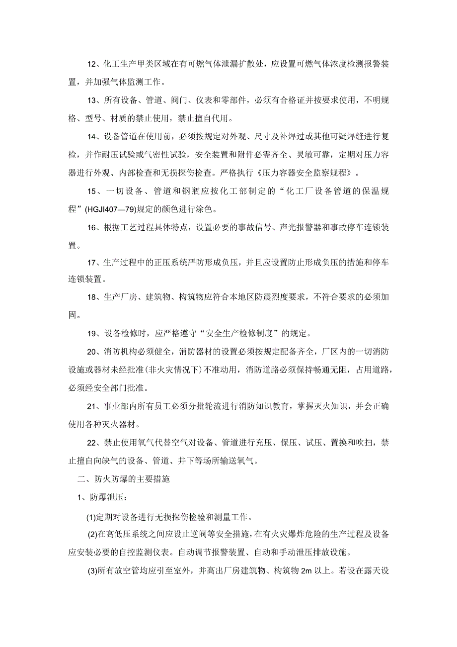 防火防爆管理制度.docx_第2页