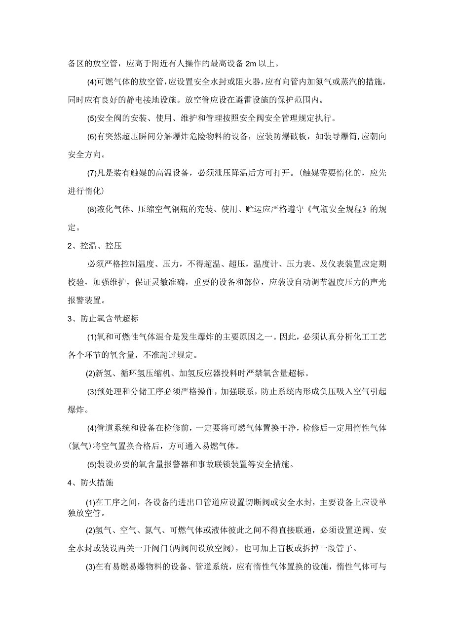 防火防爆管理制度.docx_第3页