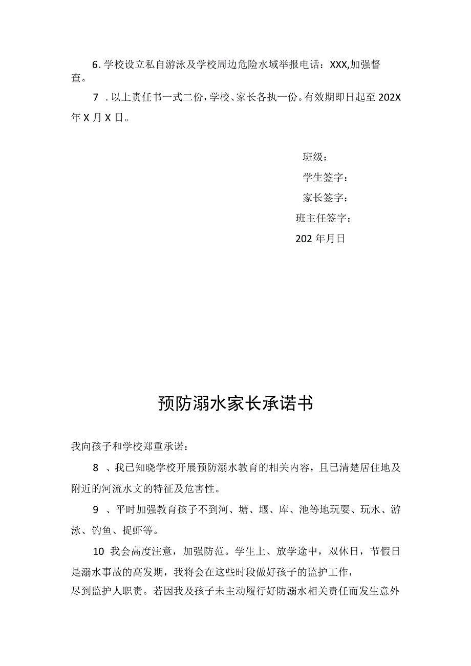 防溺水安全责任书及家长承诺书.docx_第2页