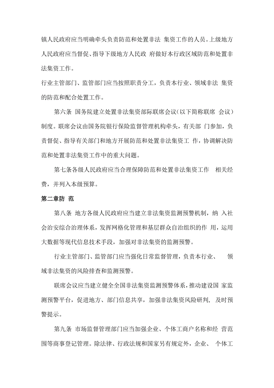 防范和处置非法集资条例Word版自2023年5月1日起施行.docx_第2页