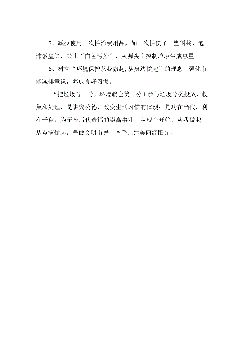 阳光镇生活垃圾分类倡议书.docx_第2页