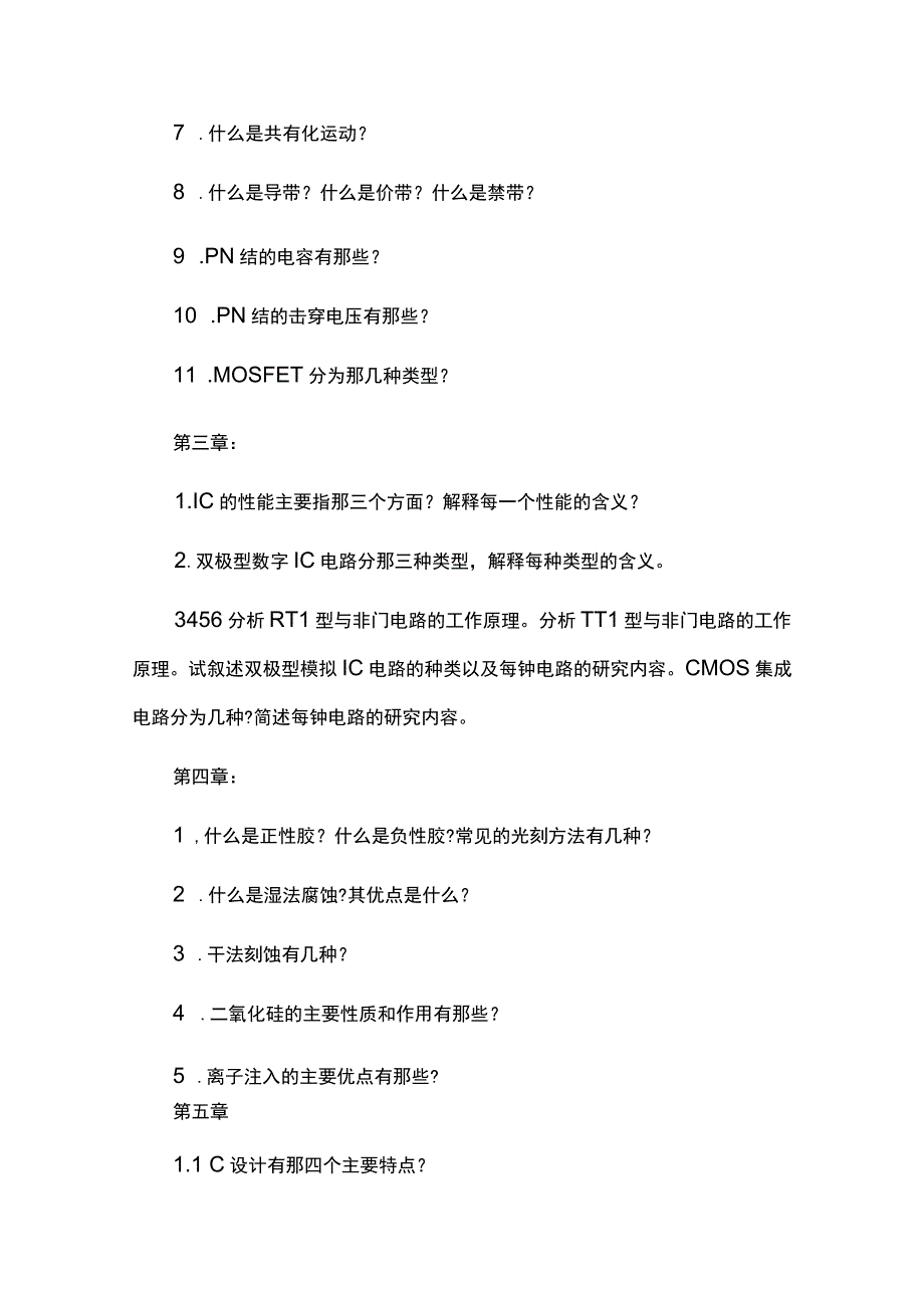 集成电路专业导论思考题.docx_第2页