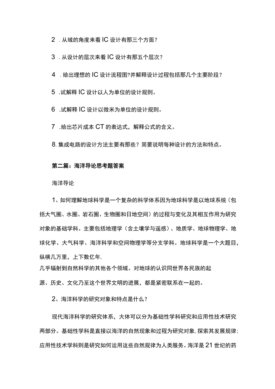 集成电路专业导论思考题.docx_第3页