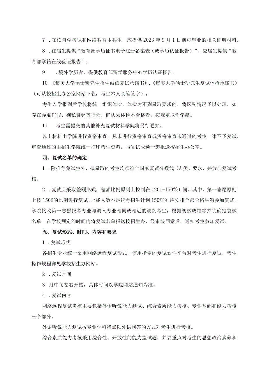 集美大学财经学院2020年硕士研究生复试录取工作实施细则.docx_第2页